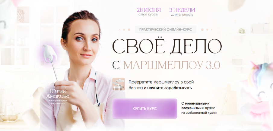 [8sweets8] Своё дело с маршмеллоу 2.0. Тариф с кур_0.png